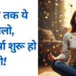 7 दिन तक ये मंत्र बोलो, धनवर्षा शुरू हो जाएगी!