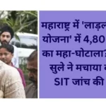 Supriya Sule alleges Rs 4,800 crore fraud in Ladki Bahin Yojana, seeks SIT probe